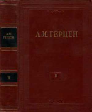 Том 2. Статьи и фельетоны 1841–1846. Дневник