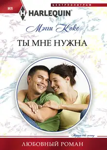 Ты мне нужна
