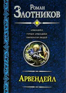 Арвендейл