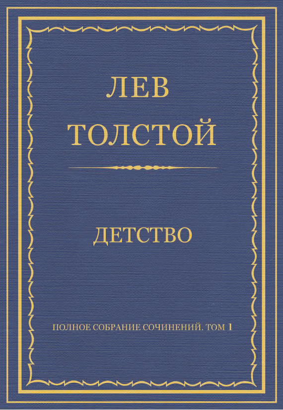 Детство