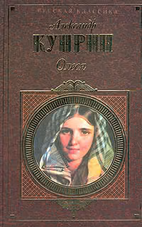 Олеся (Сборник)