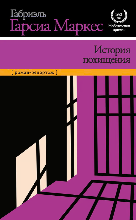 История похищения
