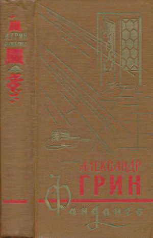 Фанданго (сборник)