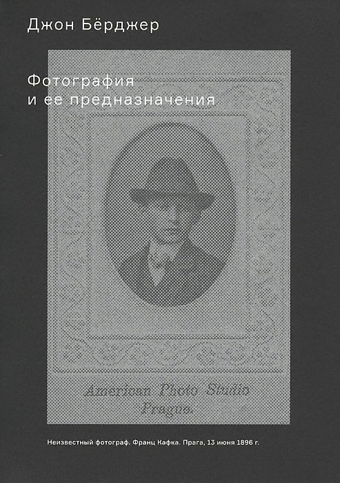 Фотография и ее предназначения