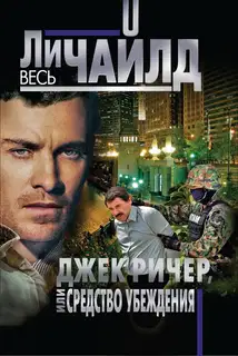 Средство убеждения