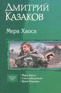 Мера хаоса
