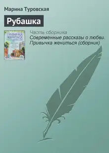 Рубашка