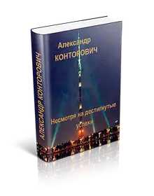Несмотря на достигнутые успехи
