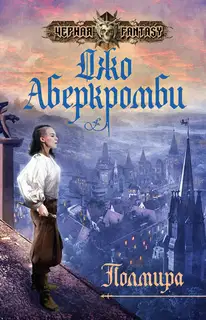 Полмира