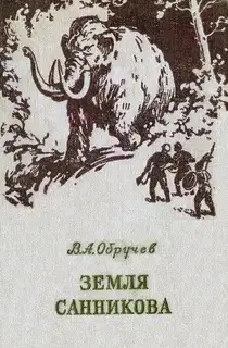 Земля Санникова
