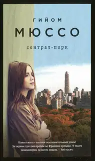 Сентрал-парк