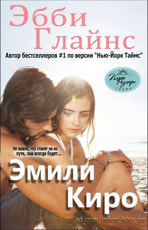 Эмили Киро