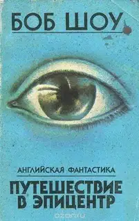 В эпицентре взрыва