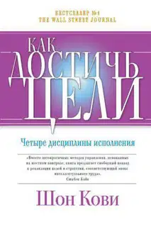 Как достичь цели