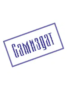 Легенды «Чёрной скалы»