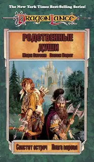 Родственные души