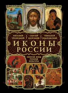 Изображение Божией Матери
