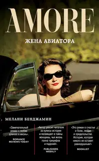 Жена авиатора
