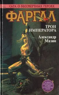 Трон императора