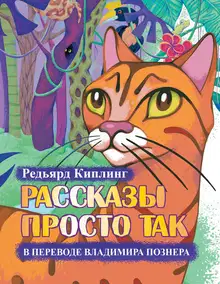 Рассказы просто так