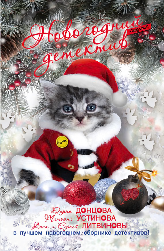Новогодний детектив 2015