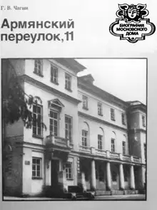 Армянский переулок,11