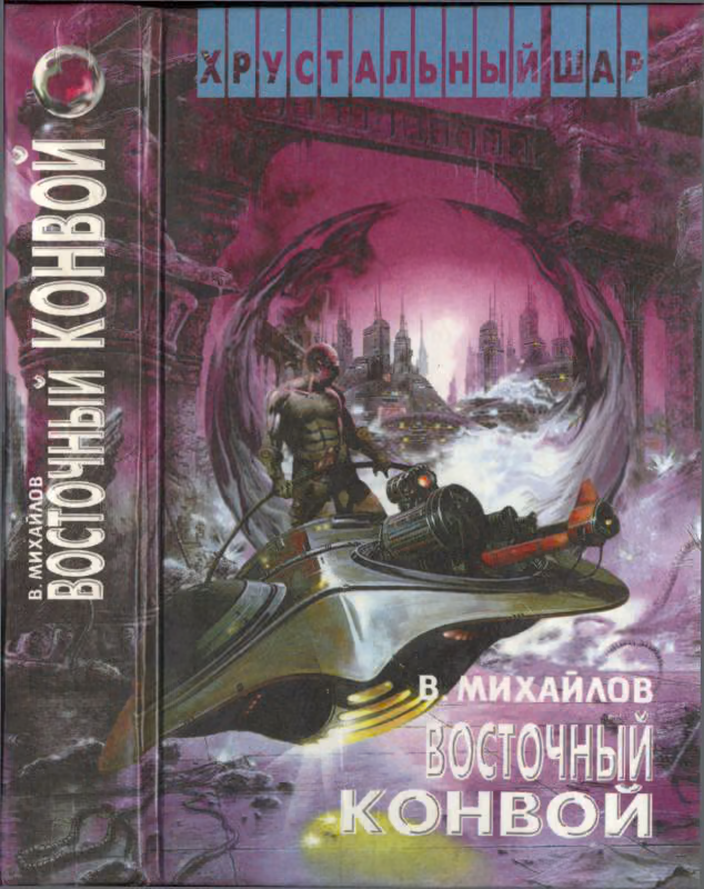 Восточный конвой