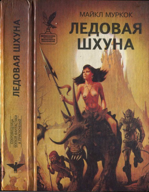 Ледовая шхуна