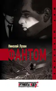 Фантом