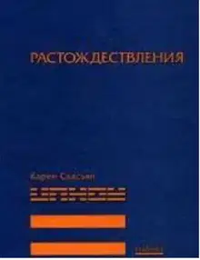 Растождествления