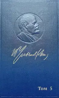 Полное собрание сочинений. Том 5. Май-декабрь 1901