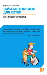 Тайм-менеджмент для детей
