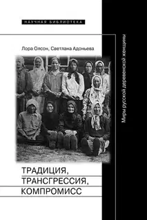 Традиция, трансгрессия, компромисс