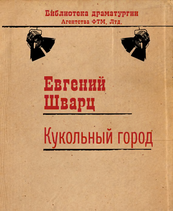 Кукольный город