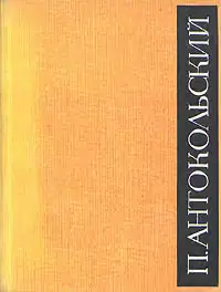 Сын