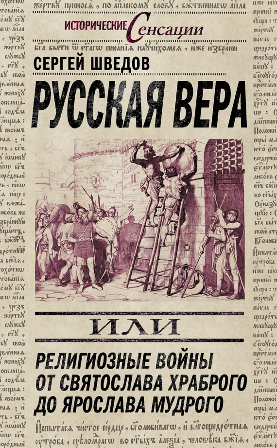 Русская вера