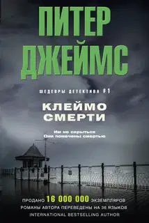 Клеймо смерти