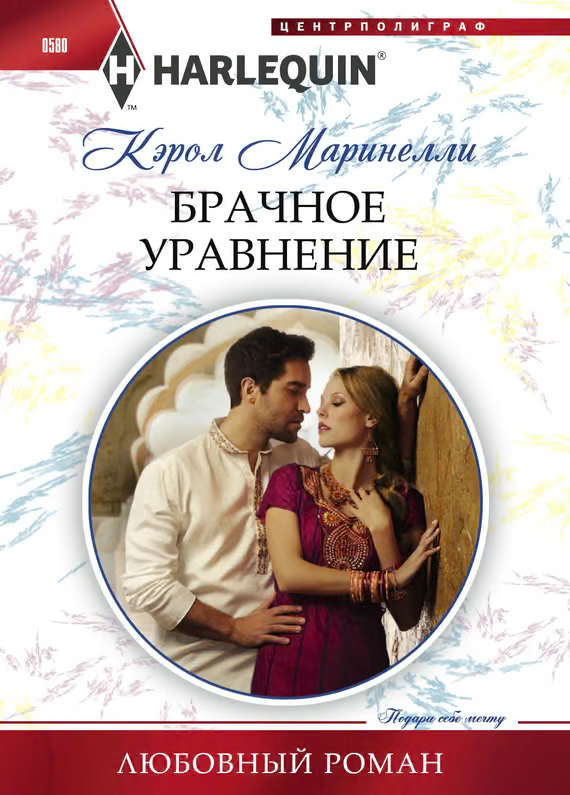 Брачное уравнение