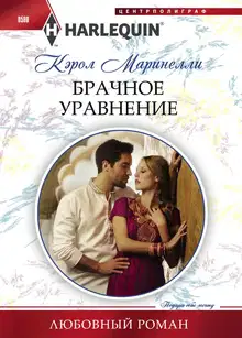 Брачное уравнение