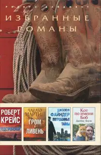 Погребенные тайны