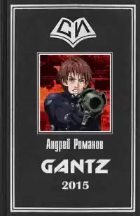Gantz
