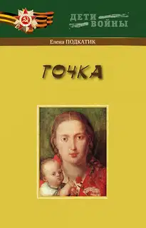 Точка