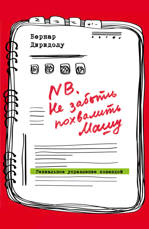 NB. Не забыть похвалить Машу