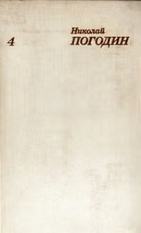 Том 4.
