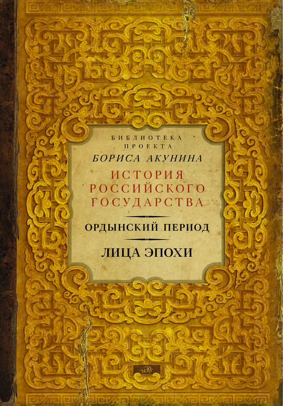 Лица эпохи