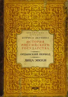 Лица эпохи