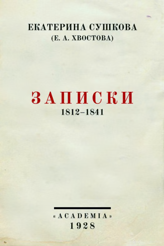 Записки