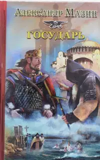 Государь