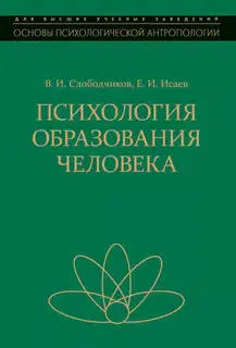 Психология образования человека