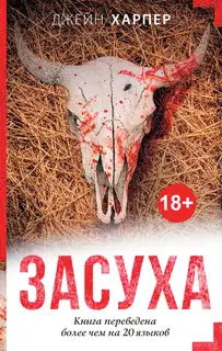 Засуха